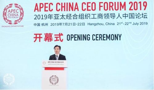 2019年APEC工商领导人中国论坛在杭开幕，葫芦娃集团聚焦“创造新产业繁荣的时代”